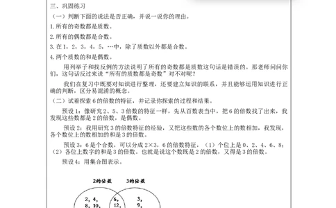 因数和倍数整理和复习_教学设计_小学数学人教版单独教案（1-6上下册）_《智慧教育教案》1-6上下册（25秋）_1-6下册_5年级下册（教案）新插图_第2单元因数和倍数