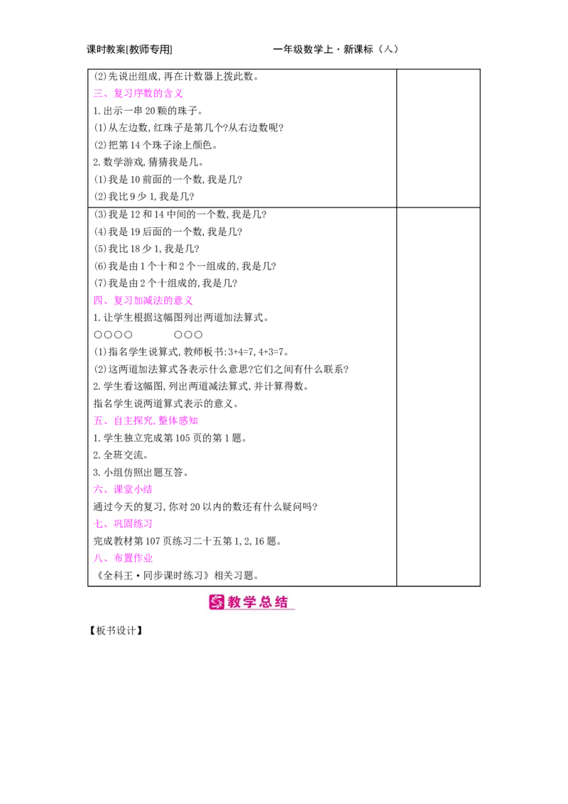 第9单元　总复习_小学数学人教版1年级上册_1教学教案_1教学教案