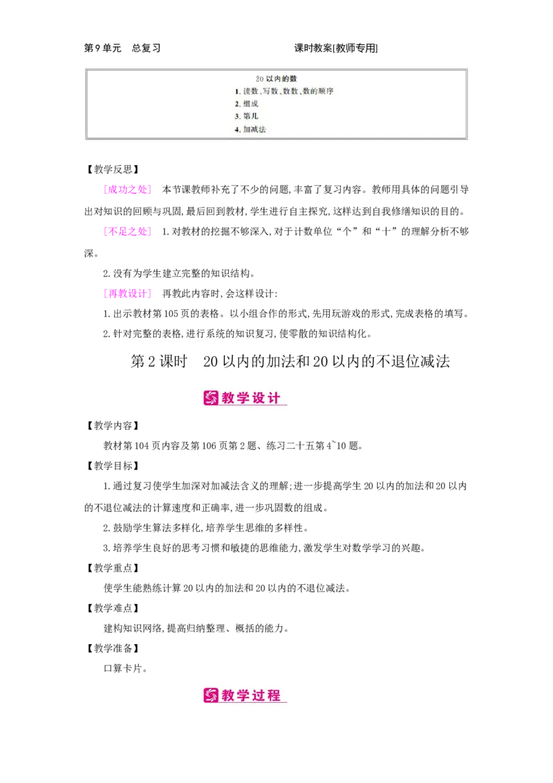 第9单元　总复习_小学数学人教版1年级上册_1教学教案_1教学教案