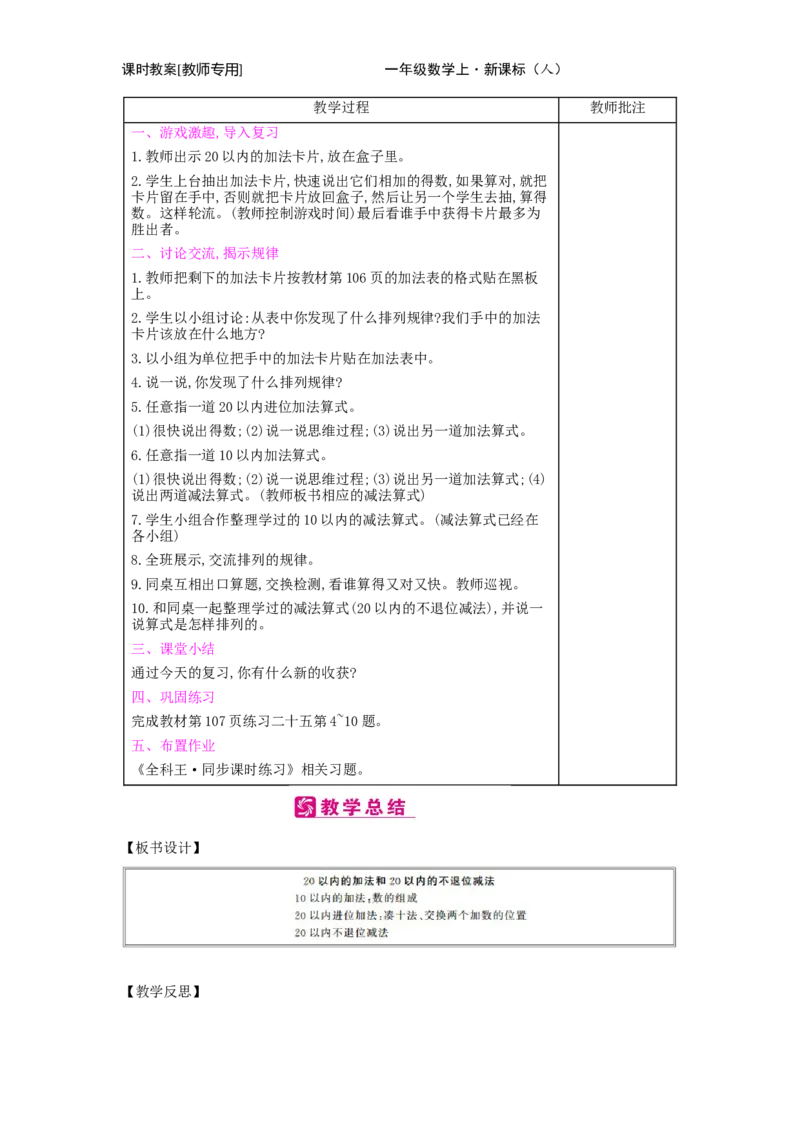 第9单元　总复习_小学数学人教版1年级上册_1教学教案_1教学教案