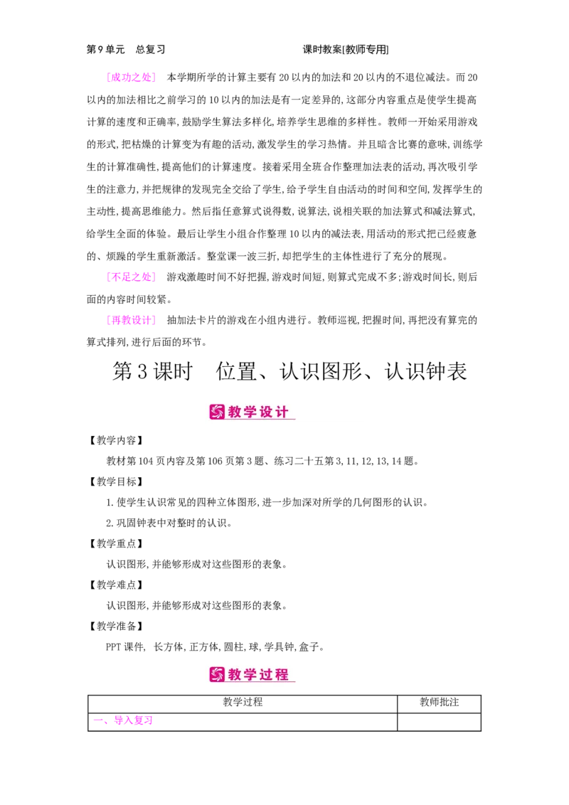 第9单元　总复习_小学数学人教版1年级上册_1教学教案_1教学教案