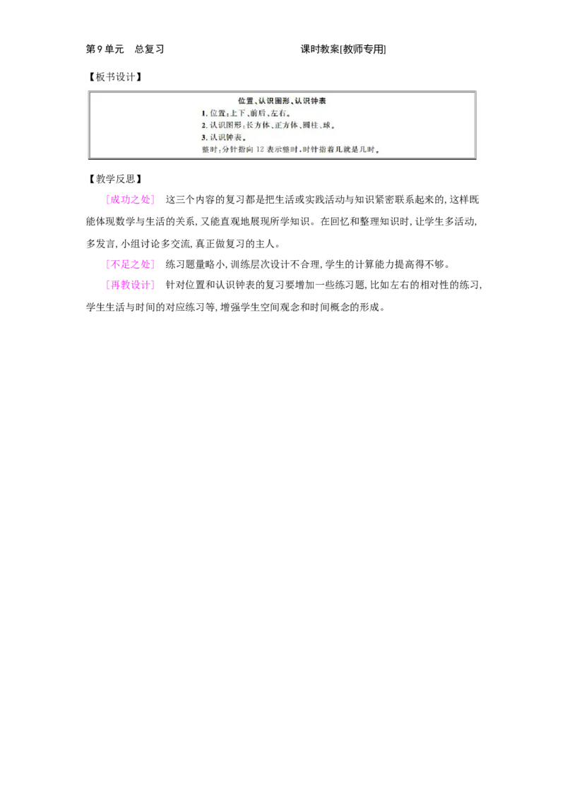 第9单元　总复习_小学数学人教版1年级上册_1教学教案_1教学教案