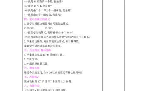 第9单元　总复习_小学数学人教版1年级上册_1教学教案_1教学教案