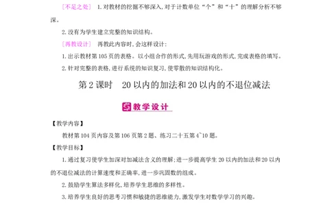 第9单元　总复习_小学数学人教版1年级上册_1教学教案_1教学教案