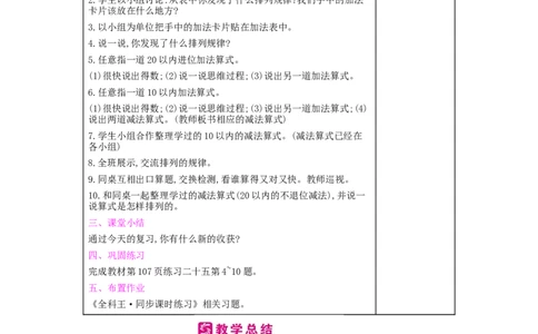 第9单元　总复习_小学数学人教版1年级上册_1教学教案_1教学教案