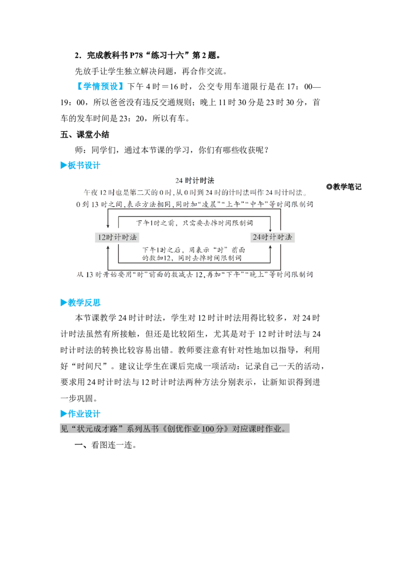 第3课时24时计时法_小学数学人教版单独教案（1-6上下册）_《状元大课堂教案》1-6上下册（26春）_1-6下册_3年级下册（26春）_旧教材教案_6年、月、日
