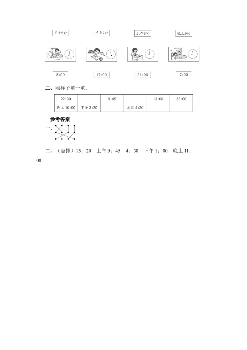 第3课时24时计时法_小学数学人教版单独教案（1-6上下册）_《状元大课堂教案》1-6上下册（26春）_1-6下册_3年级下册（26春）_旧教材教案_6年、月、日
