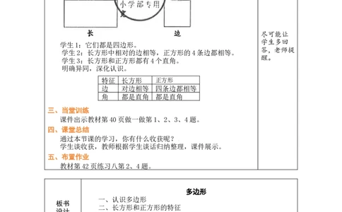 1多边形_小学数学人教版单独教案（1-6上下册）_《绿卡图书教案》1-6下册（26春）_3年级下册（26春）_3长方形和正方形