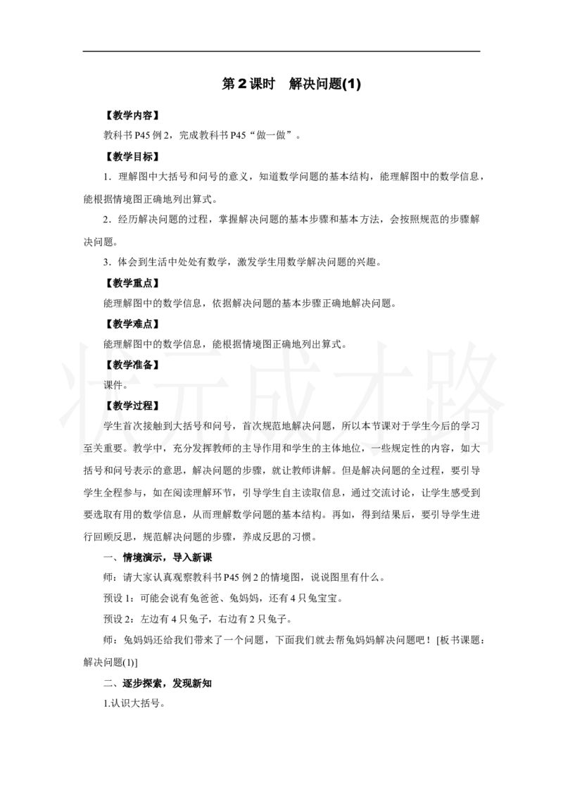 第2课时　解决问题(1)_小学数学人教版单独教案（1-6上下册）_《状元大课堂教案》1-6上下册（26春）_1-6上册_2.R1数上教案_二6-10的认识和加、减法_2.6～9的加、减法