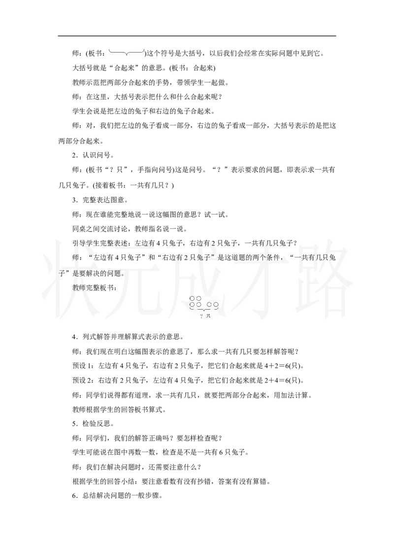 第2课时　解决问题(1)_小学数学人教版单独教案（1-6上下册）_《状元大课堂教案》1-6上下册（26春）_1-6上册_2.R1数上教案_二6-10的认识和加、减法_2.6～9的加、减法