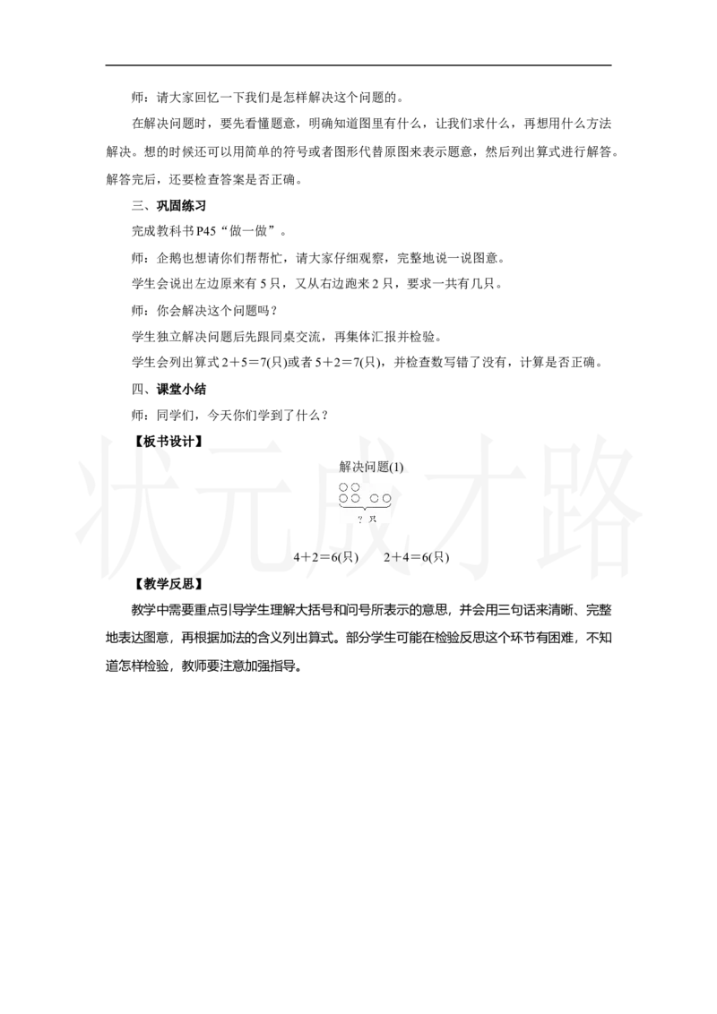 第2课时　解决问题(1)_小学数学人教版单独教案（1-6上下册）_《状元大课堂教案》1-6上下册（26春）_1-6上册_2.R1数上教案_二6-10的认识和加、减法_2.6～9的加、减法