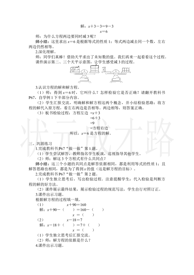 第3课时解方程（1）_小学数学人教版单独教案（1-6上下册）_《状元大课堂教案》1-6上下册（26春）_1-6上册_2.R5数上教案_5简易方程_2.解简易方程