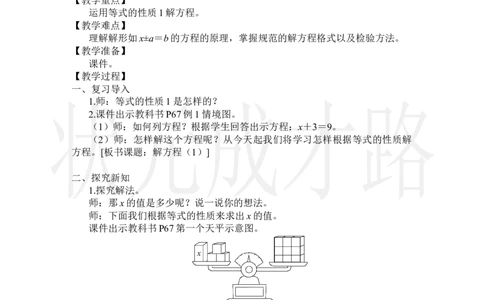第3课时解方程（1）_小学数学人教版单独教案（1-6上下册）_《状元大课堂教案》1-6上下册（26春）_1-6上册_2.R5数上教案_5简易方程_2.解简易方程