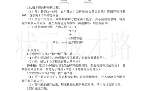第3课时解方程（1）_小学数学人教版单独教案（1-6上下册）_《状元大课堂教案》1-6上下册（26春）_1-6上册_2.R5数上教案_5简易方程_2.解简易方程