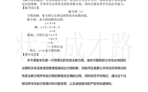 第3课时解方程（1）_小学数学人教版单独教案（1-6上下册）_《状元大课堂教案》1-6上下册（26春）_1-6上册_2.R5数上教案_5简易方程_2.解简易方程