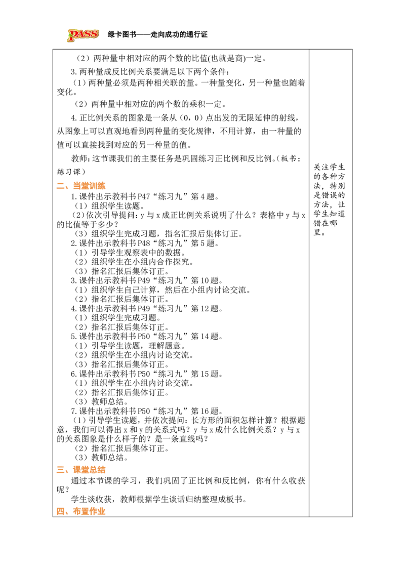 第7课时练习课_小学数学人教版单独教案（1-6上下册）_《绿卡图书教案》1-6下册（26春）_6年级下册（26春）_4比例