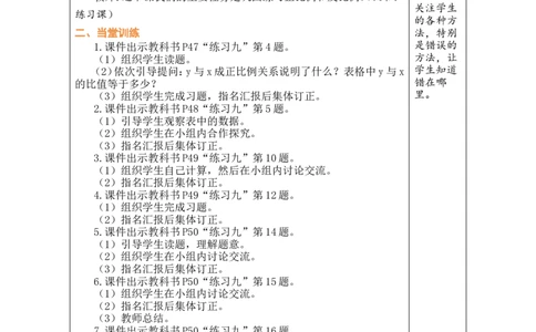 第7课时练习课_小学数学人教版单独教案（1-6上下册）_《绿卡图书教案》1-6下册（26春）_6年级下册（26春）_4比例