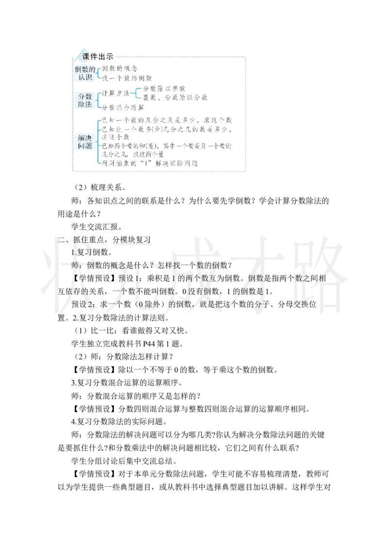 整理和复习_小学数学人教版单独教案（1-6上下册）_《状元大课堂教案》1-6上下册（26春）_1-6上册_2.R6数上教案_3分数除法