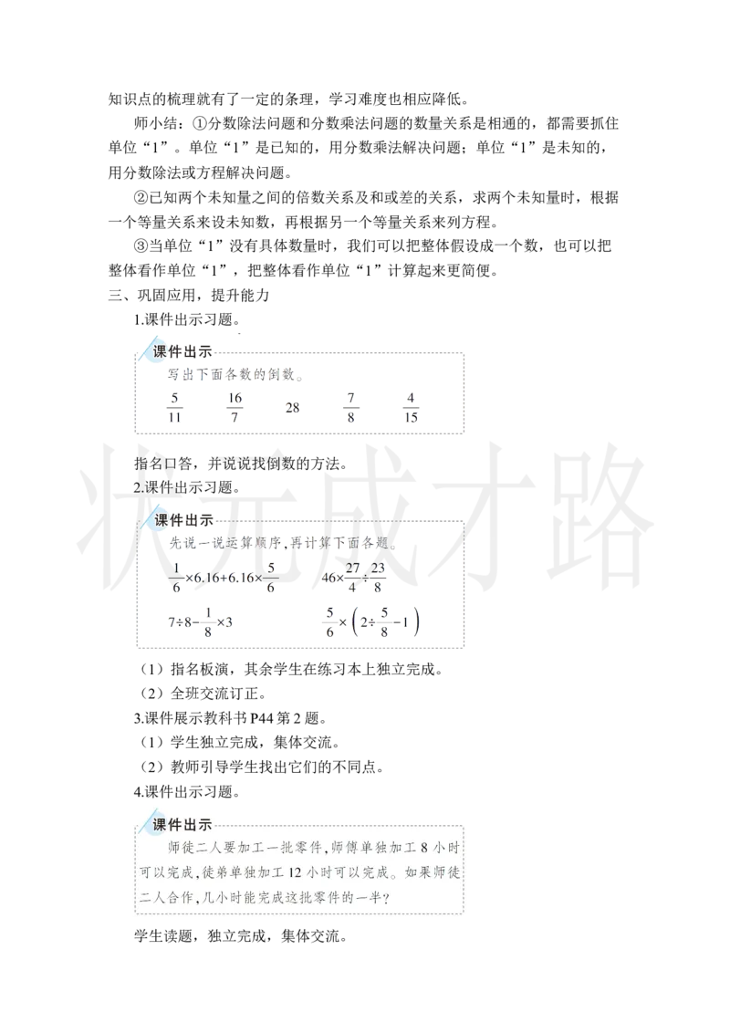 整理和复习_小学数学人教版单独教案（1-6上下册）_《状元大课堂教案》1-6上下册（26春）_1-6上册_2.R6数上教案_3分数除法