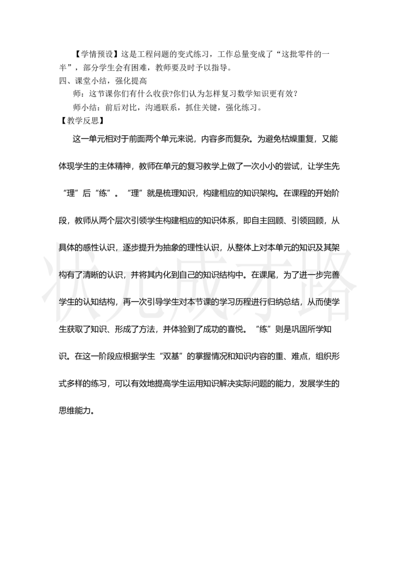 整理和复习_小学数学人教版单独教案（1-6上下册）_《状元大课堂教案》1-6上下册（26春）_1-6上册_2.R6数上教案_3分数除法