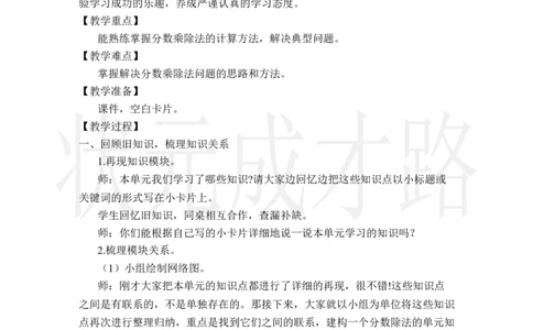 整理和复习_小学数学人教版单独教案（1-6上下册）_《状元大课堂教案》1-6上下册（26春）_1-6上册_2.R6数上教案_3分数除法