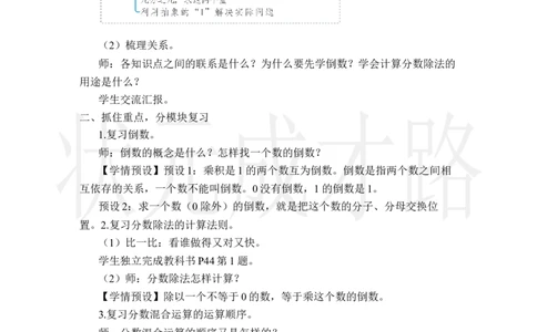整理和复习_小学数学人教版单独教案（1-6上下册）_《状元大课堂教案》1-6上下册（26春）_1-6上册_2.R6数上教案_3分数除法