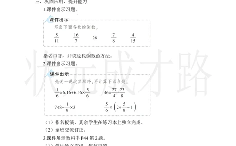 整理和复习_小学数学人教版单独教案（1-6上下册）_《状元大课堂教案》1-6上下册（26春）_1-6上册_2.R6数上教案_3分数除法