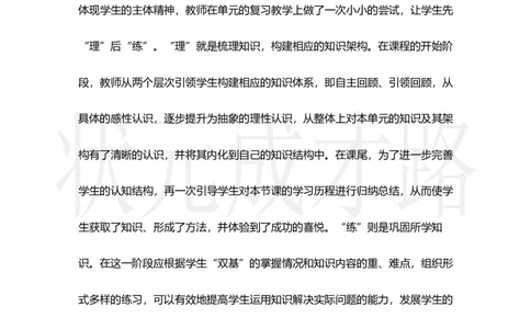 整理和复习_小学数学人教版单独教案（1-6上下册）_《状元大课堂教案》1-6上下册（26春）_1-6上册_2.R6数上教案_3分数除法