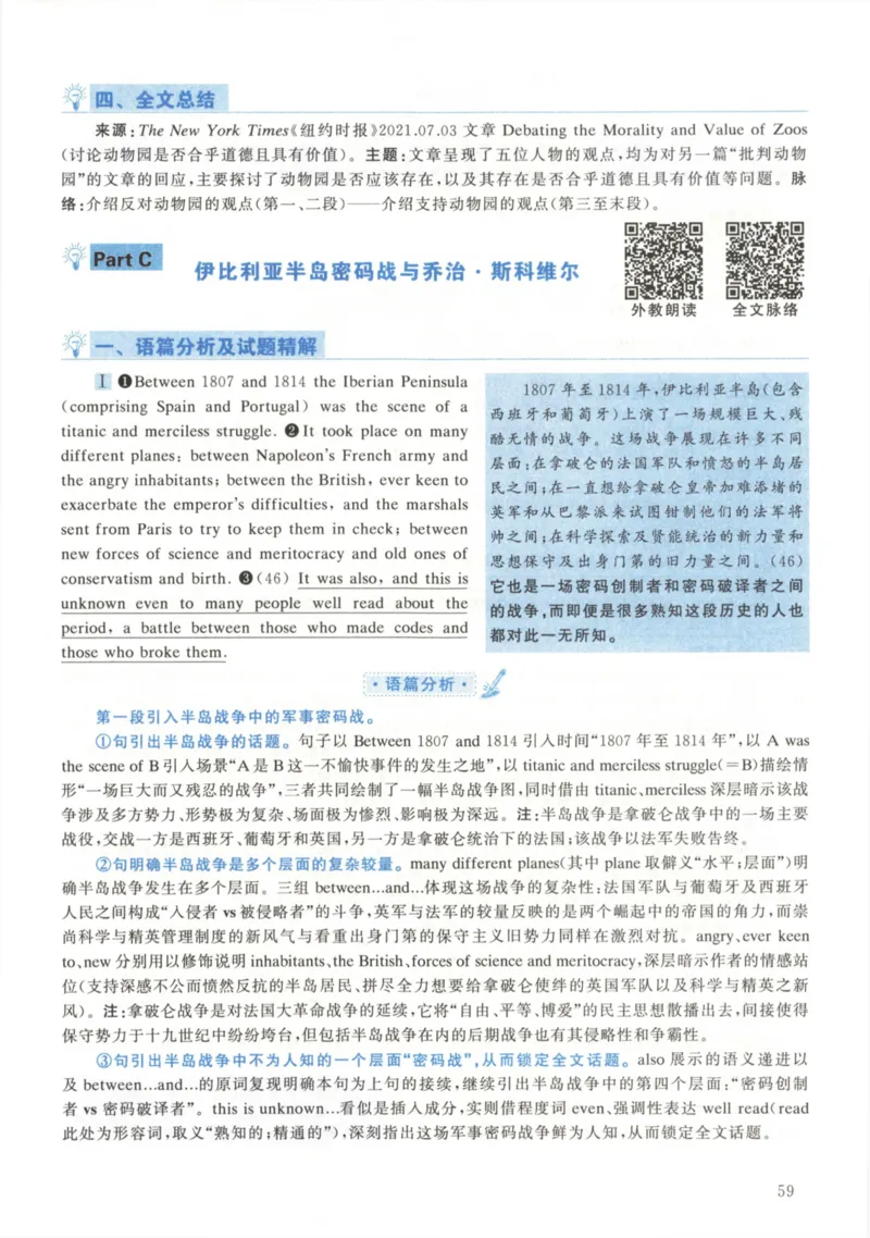 2022年考研英语一翻译解析_考研英语真题（英一＋英二）_考研英语真题_考研英语一历年真题_考研英语翻译专项_赠送：英语一翻译真题解析