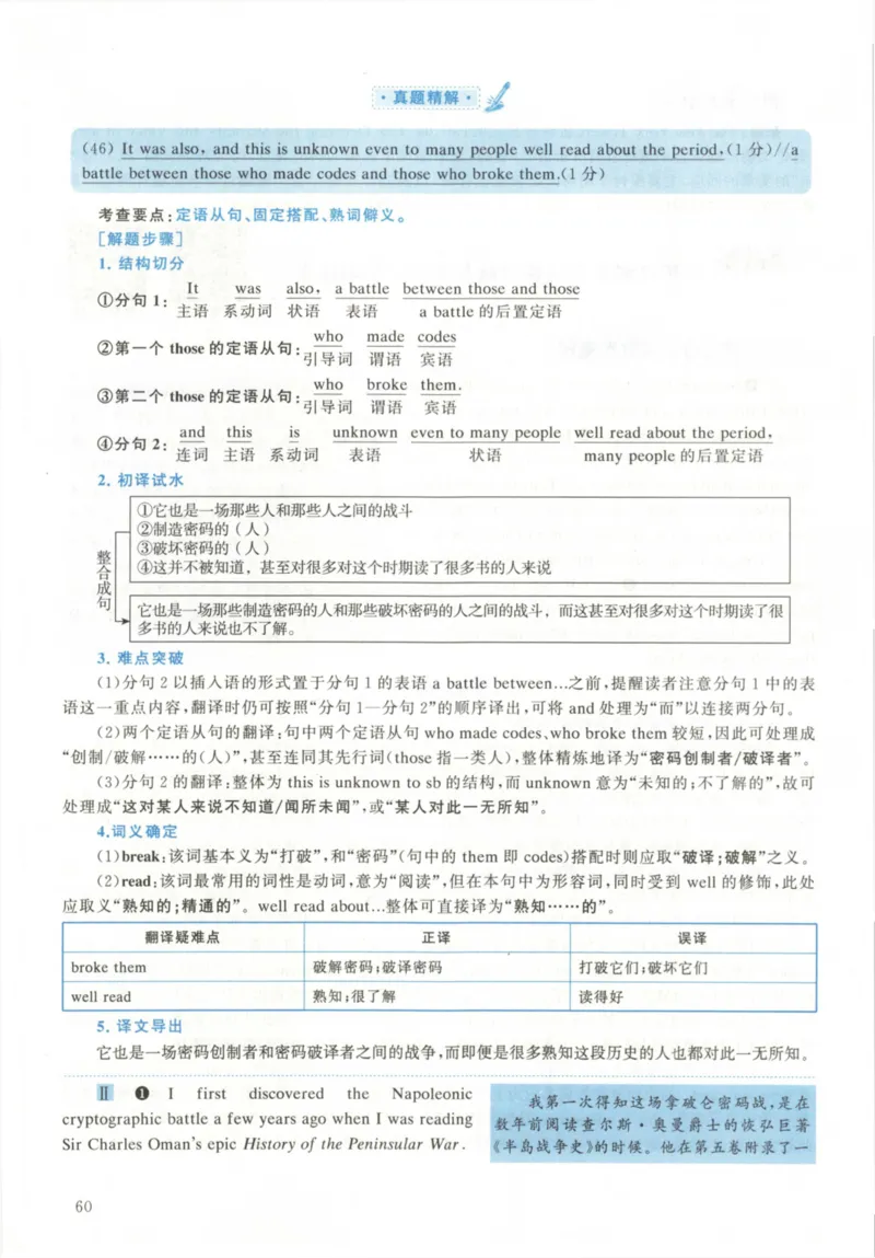2022年考研英语一翻译解析_考研英语真题（英一＋英二）_考研英语真题_考研英语一历年真题_考研英语翻译专项_赠送：英语一翻译真题解析