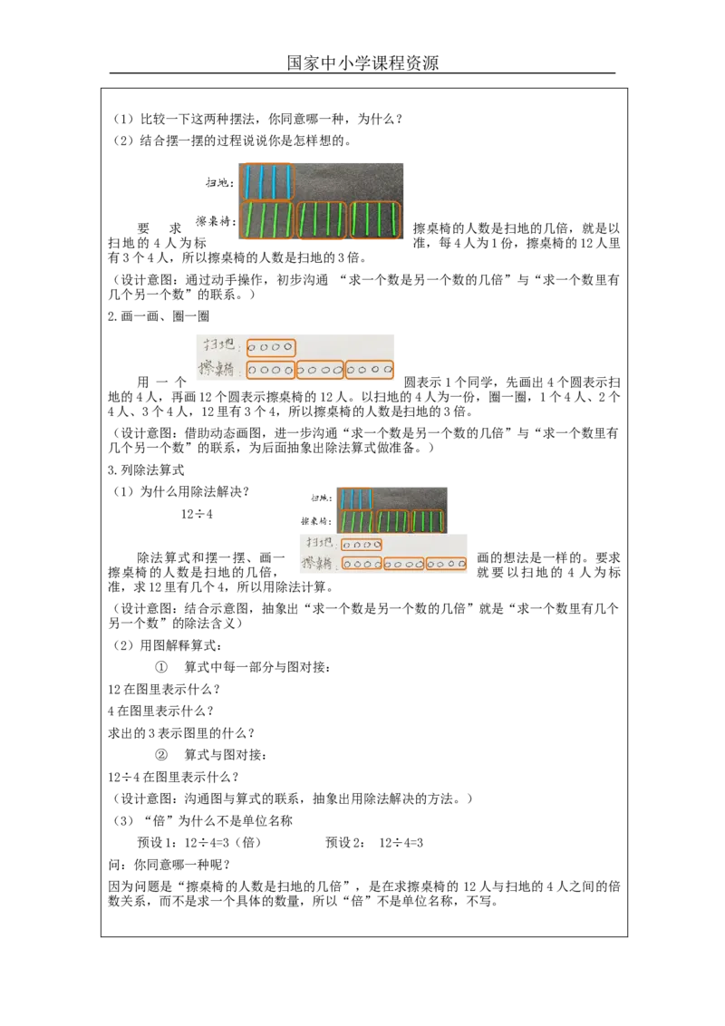 求一个数是另一个数的几倍_教学设计_小学数学人教版单独教案（1-6上下册）_《智慧教育教案》1-6上下册（25秋）_1-6上册_3年级上册（教案）新插图_第5单元倍的认识