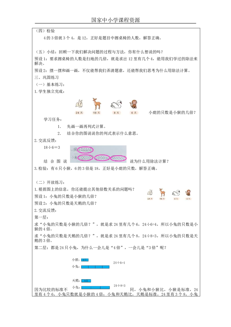 求一个数是另一个数的几倍_教学设计_小学数学人教版单独教案（1-6上下册）_《智慧教育教案》1-6上下册（25秋）_1-6上册_3年级上册（教案）新插图_第5单元倍的认识