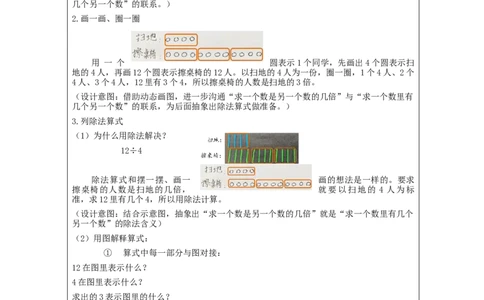 求一个数是另一个数的几倍_教学设计_小学数学人教版单独教案（1-6上下册）_《智慧教育教案》1-6上下册（25秋）_1-6上册_3年级上册（教案）新插图_第5单元倍的认识