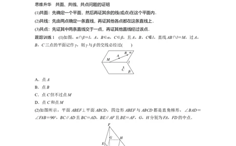 第7章　&sect;7.3　空间点、直线、平面之间的位置关系_新高考复习资料_2024年新高考资料_一轮复习资料_完2024数学步步高大一轮复习（课件+讲义）_2024年高考数学一轮复习讲义（新高考版）_994