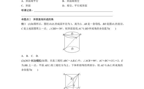第7章　&sect;7.3　空间点、直线、平面之间的位置关系_新高考复习资料_2024年新高考资料_一轮复习资料_完2024数学步步高大一轮复习（课件+讲义）_2024年高考数学一轮复习讲义（新高考版）_994