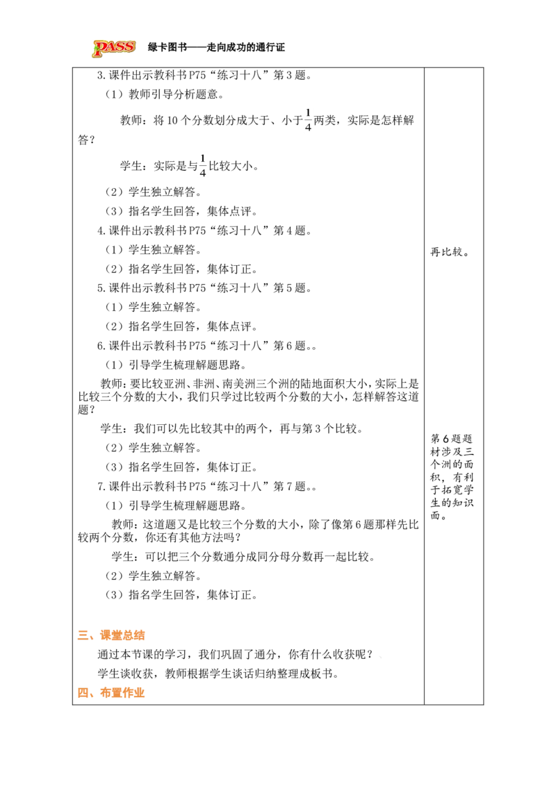第16课时_小学数学人教版单独教案（1-6上下册）_《绿卡图书教案》1-6下册（26春）_5年级下册（26春）_第4单元