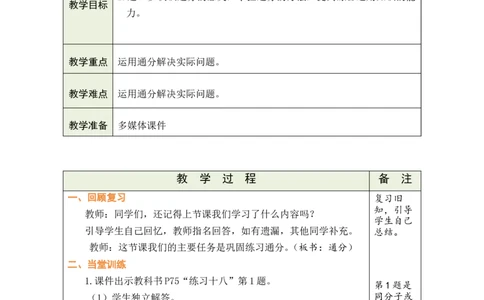 第16课时_小学数学人教版单独教案（1-6上下册）_《绿卡图书教案》1-6下册（26春）_5年级下册（26春）_第4单元