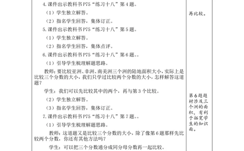 第16课时_小学数学人教版单独教案（1-6上下册）_《绿卡图书教案》1-6下册（26春）_5年级下册（26春）_第4单元
