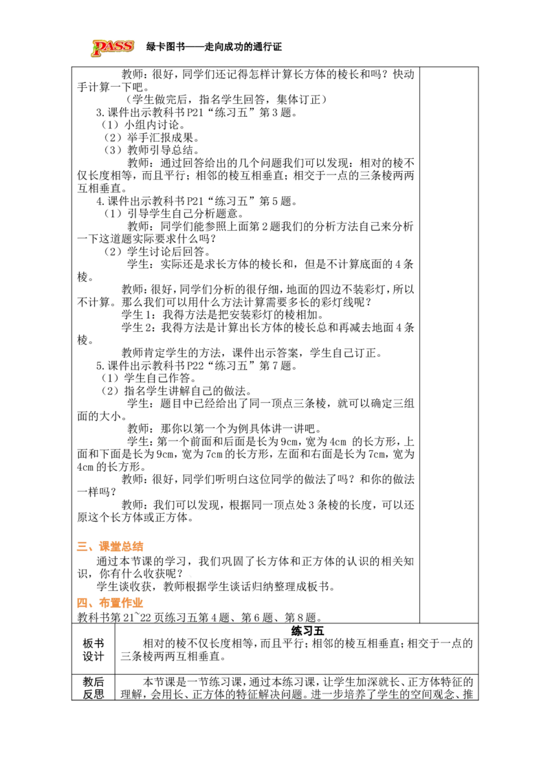 第2课时_小学数学人教版单独教案（1-6上下册）_《绿卡图书教案》1-6下册（26春）_5年级下册（26春）_第3单元