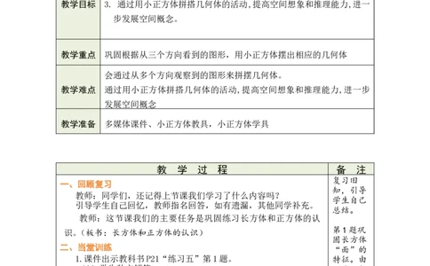 第2课时_小学数学人教版单独教案（1-6上下册）_《绿卡图书教案》1-6下册（26春）_5年级下册（26春）_第3单元