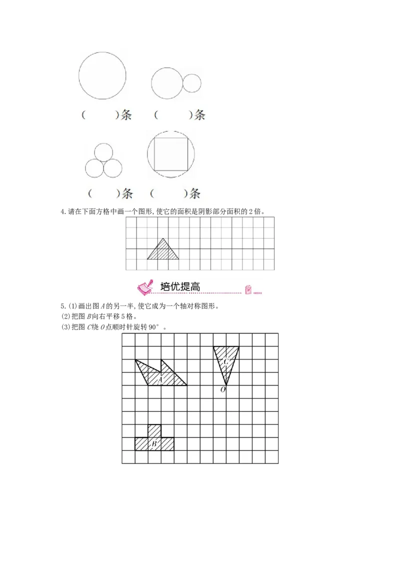 第10课时图形的运动_小学数学人教版6年级下册_13单项测试卷_13单项测试卷