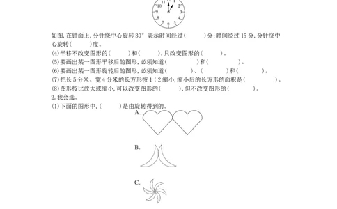第10课时图形的运动_小学数学人教版6年级下册_13单项测试卷_13单项测试卷