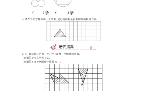 第10课时图形的运动_小学数学人教版6年级下册_13单项测试卷_13单项测试卷