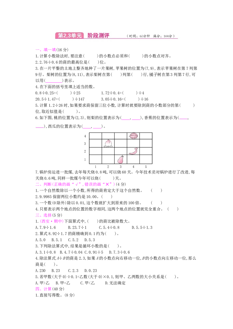第2,3单元测试卷_小学数学人教版5年级上册_12单元测试卷_12单元测试卷