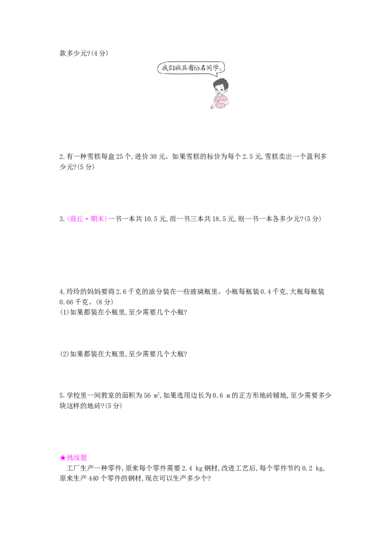 第2,3单元测试卷_小学数学人教版5年级上册_12单元测试卷_12单元测试卷