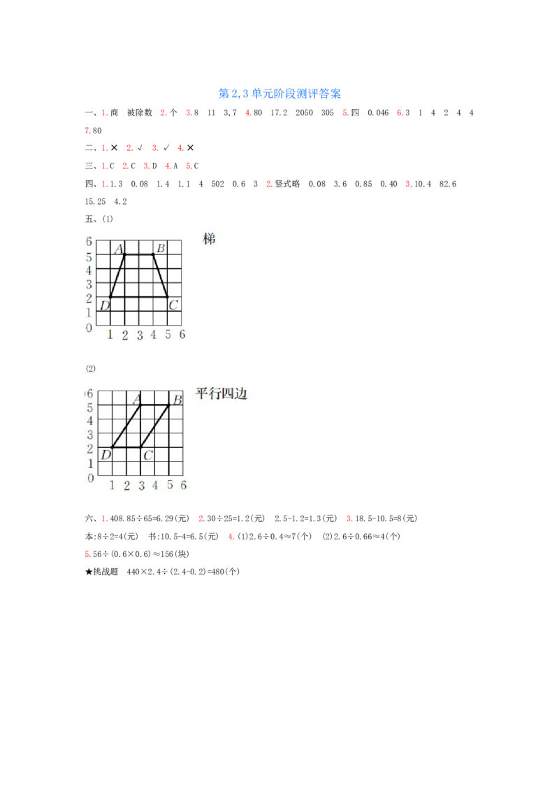 第2,3单元测试卷_小学数学人教版5年级上册_12单元测试卷_12单元测试卷