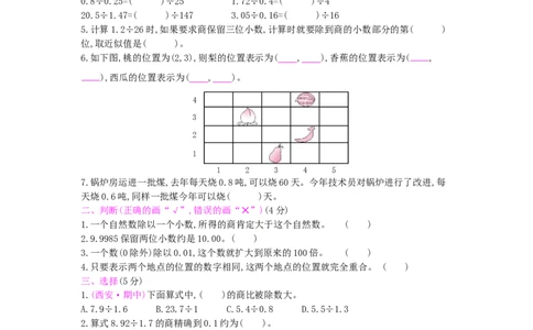 第2,3单元测试卷_小学数学人教版5年级上册_12单元测试卷_12单元测试卷