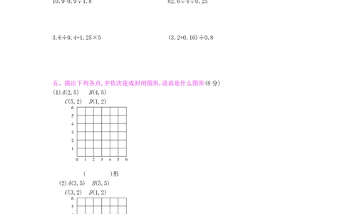 第2,3单元测试卷_小学数学人教版5年级上册_12单元测试卷_12单元测试卷