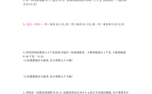 第2,3单元测试卷_小学数学人教版5年级上册_12单元测试卷_12单元测试卷