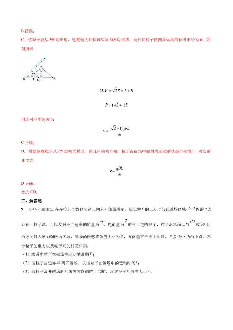 10.2磁场对运动电荷的作用（练）--2023年高考物理一轮复习讲练测（全国通用）（解析版）_通用版（老高考）复习资料_2023年复习资料_一轮复习_2023年高考物理一轮复习讲练测（全国通用）